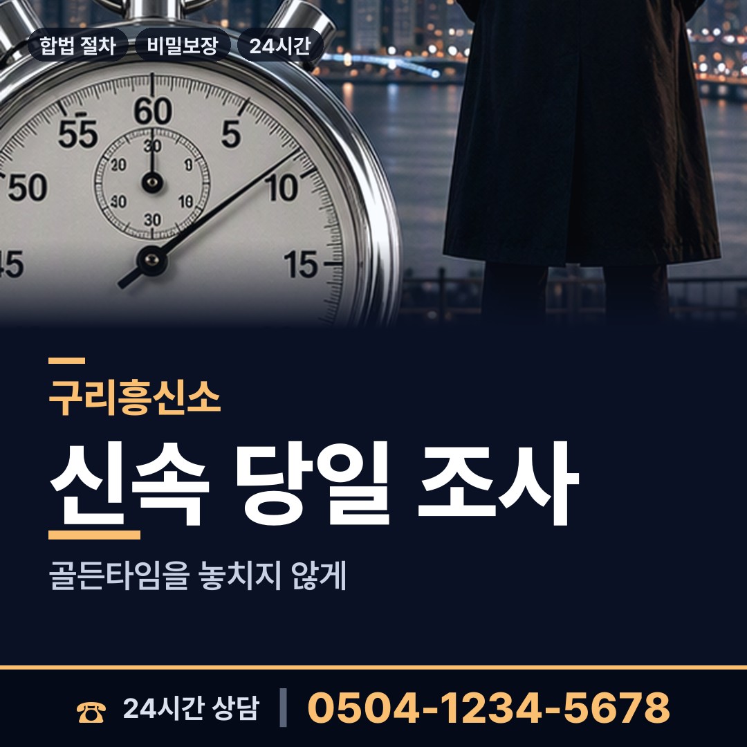 구리 수택3동 연락두절사람찾기 상담 안내