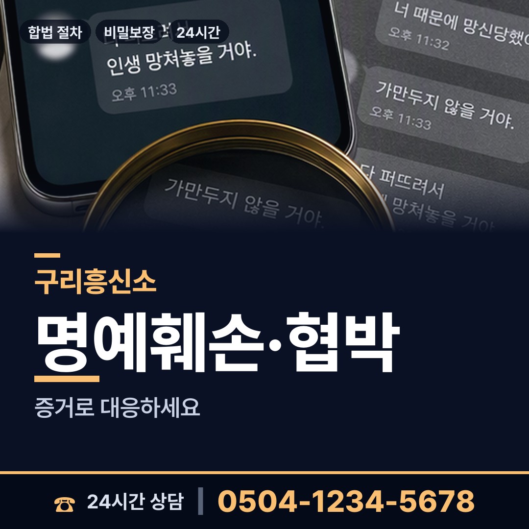 구리 수택3동 민간조사사 상담 안내