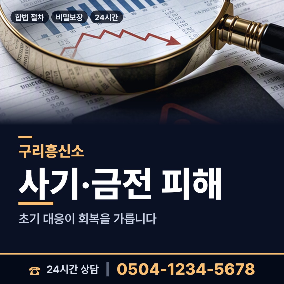 구리 수택3동 가출인찾기 상담 안내