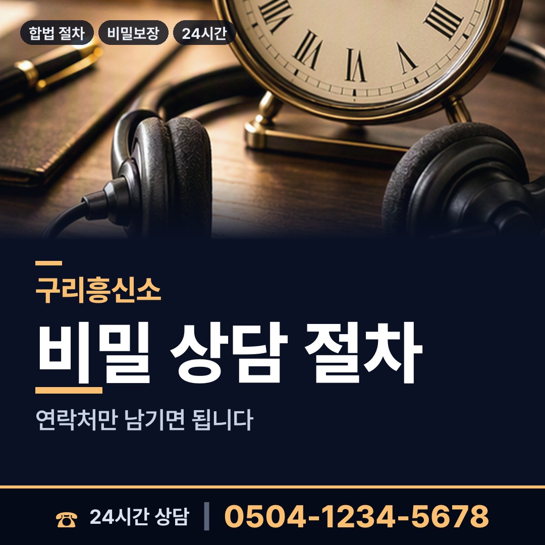 구리 수택3동 탐정의뢰 상담 안내