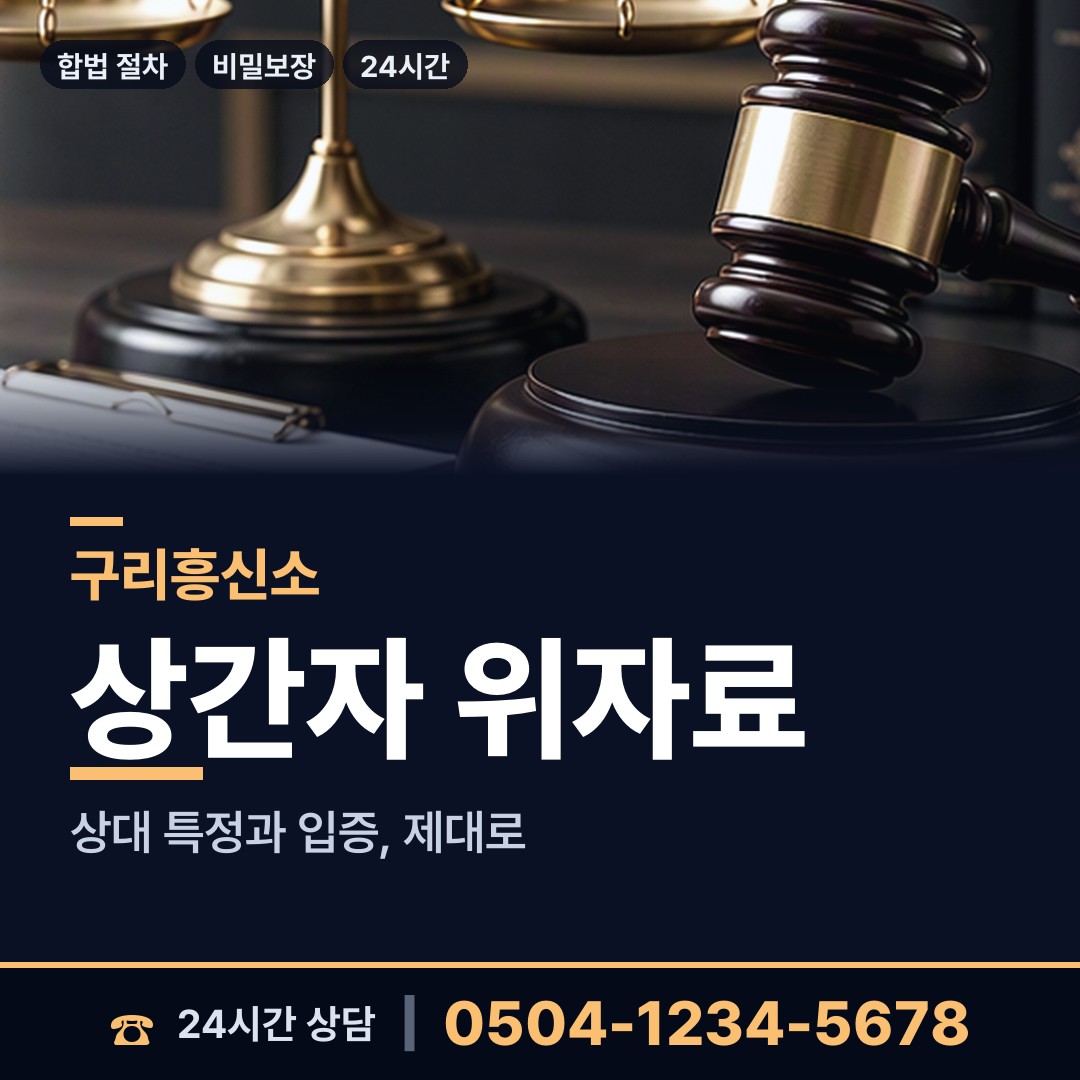 구리 수택3동 외도상대신원 상담 안내