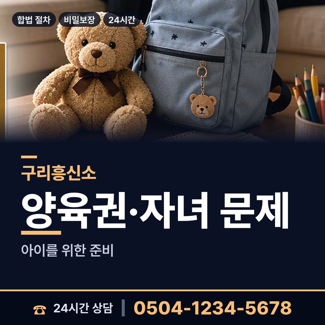 구리 수택3동 재산추적 상담 안내